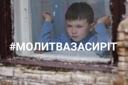 November 13 - All-ukrán imádság nap az árvák számára