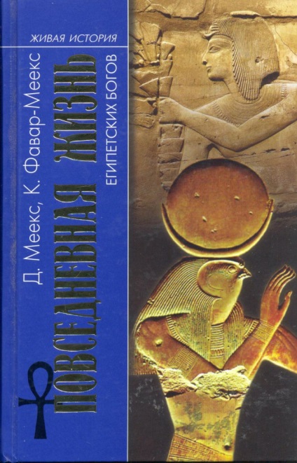 5 книги за религия на Древен Египет - engurra