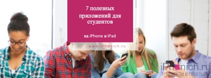 7 полезни приложения за ученици за Iphone