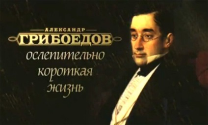 Alexandru Griboedov
