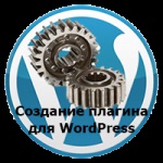 Adăugarea de javascript în pluginul wordpress este totul despre programarea web