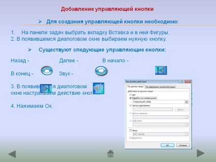 Додавання керуючої кнопки - презентація 119201-7