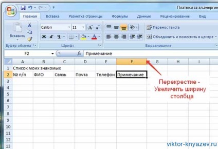 Excel pentru începători, blog de Victor Dukezev