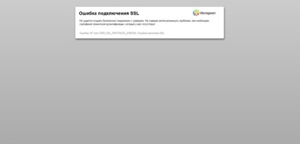 Err_ssl_protocol_error eroare de protocol ssl - ce să faceți, grozza