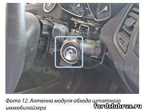 Ford Fiesta din 2015, instalarea alarmei