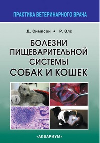 Gastroenterologia câinilor și a pisicilor - hala e, cumpărați o carte cu livrare