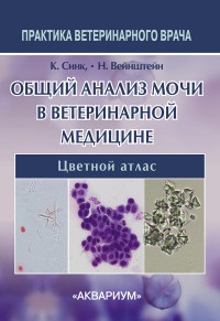 Gastroenterologia câinilor și a pisicilor - hala e, cumpărați o carte cu livrare