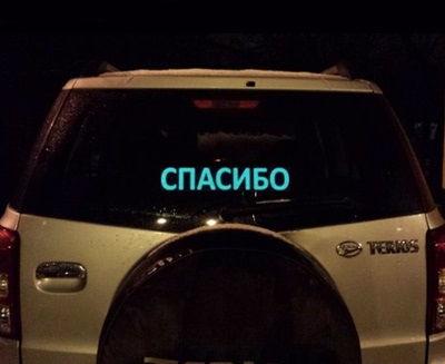 Interaktív tabletta köszönöm az autót - szállítást Oroszország egész területén!