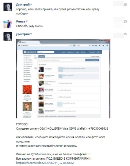 Mivel a csalók másokat is beszámolnak a VKontakte-ben, Kazan online, Kazan, Tatarstan,