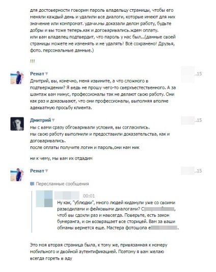 În timp ce escrocii se hărțuiesc în conturile altcuiva din VKontakte, Kazan on-line, știri din Kazan, Tatarstan,