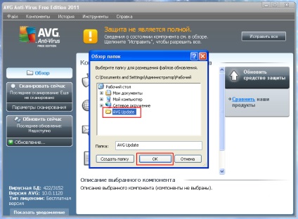 Cum să actualizați AVG antivirus pe un computer fără Internet