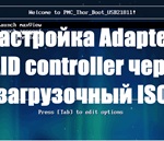 Как да се актуализира биоса от Adaptec, задаване на прозорците и Linux сървъри