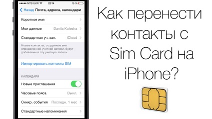 Cum se transferă contactele de pe iPhone pe iPhone