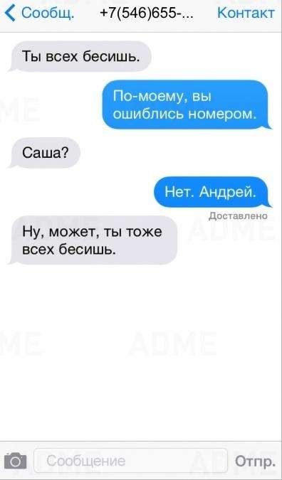 Cum să răspundeți corect la sms-uri incomprehensibile din numere nefamiliare