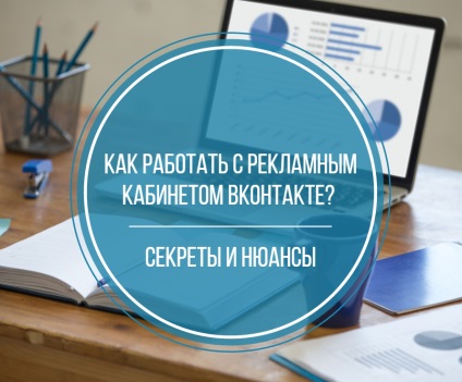 Cum de a lucra cu un cabinet publicitar vkontakte secrete și nuanțe, avansuri