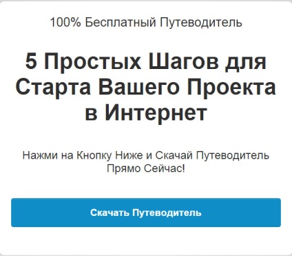 Cum de a crea pagini de captură eficiente - blogul eugene deblocat