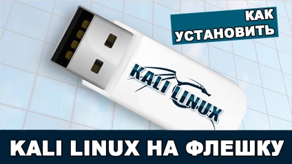 Cum se instalează linux pe o unitate flash