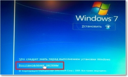 Cum se pornește sistemul de restaurare Windows 7