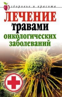 Tratamentul cărții privind bolile oncologice ale plantelor, pagina 1