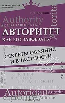 Cărți sergey fyodorovich kotatkina-specialist pe probleme de comunicare, depășind timiditate,
