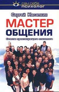 Cărți sergey fyodorovich kotatkina-specialist pe probleme de comunicare, depășind timiditate,
