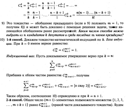 Identități combinatoriale - rezolvarea problemelor, controlul