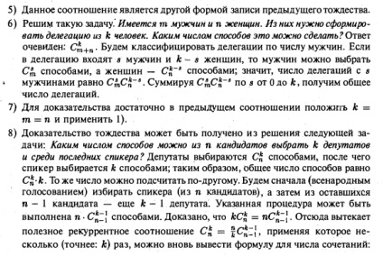 Identități combinatoriale - rezolvarea problemelor, controlul