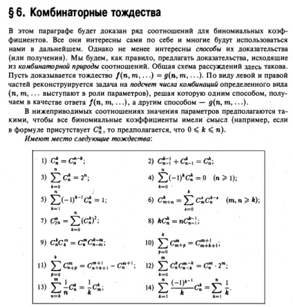 Identități combinatoriale - rezolvarea problemelor, controlul