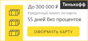 Card de credit Tinkoff platinum - adevărate, condiții și condiții, aplicație online