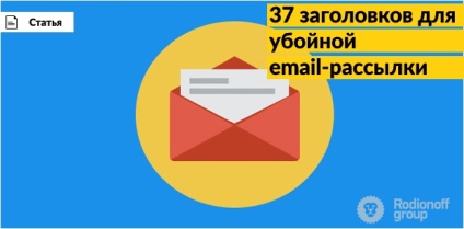 Cele mai bune titluri pentru trimiterea prin e-mail