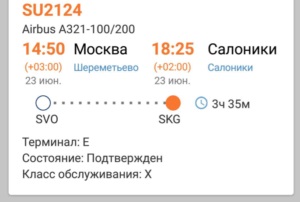 Prețurile biletelor la Aeroflot au scăzut de 1,5 ori