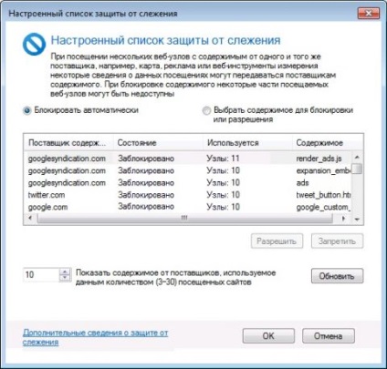 Configurarea listelor anti-spyware în Internet Explorer 9
