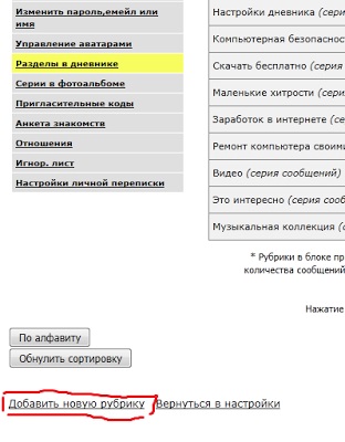 Setări pentru jurnal 1, intrări în setările jurnalului coloana 1, jurnal altceva5 liveinternet -