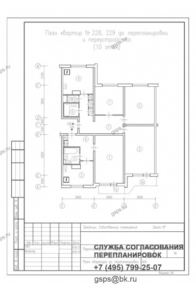 Combinarea apartamentelor