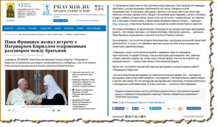 Ольга Четверикова Патріарх Кирил і папа римський