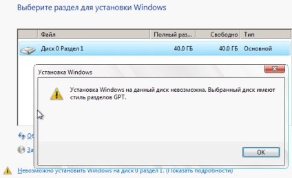 Eroare gpt când instalați Windows 7 și soluția sa