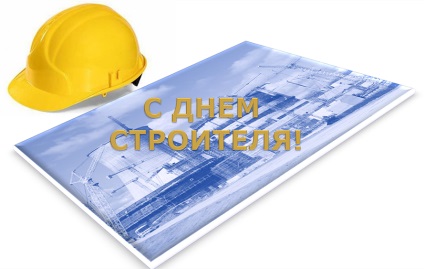 Felicitarea lucrătorilor și veteranilor din complexul de construcție și de instalare al industriei cu un profesionist