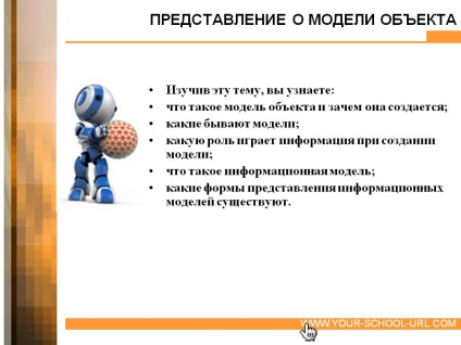 Подання про модель об'єкта - презентація 17031-2