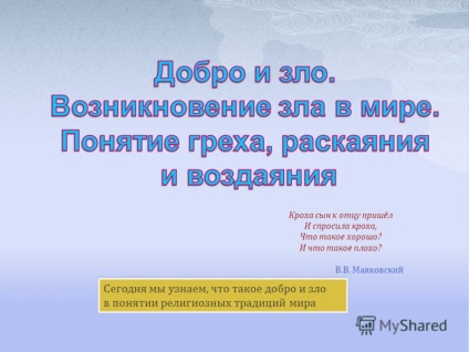 Представяне на мъника син на бащата дойде и попита мъника, кое е добро и кое е лошо в