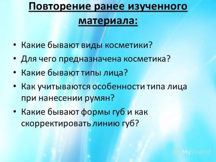 Prezentarea subiectului lecției privind regula aplicării machiajului