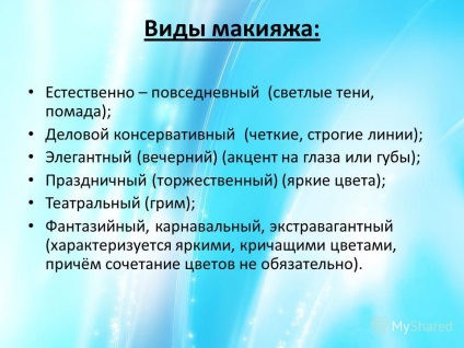 Prezentarea subiectului lecției privind regula aplicării machiajului