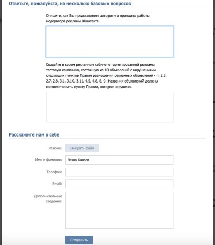 Trecerea testului pentru moderatorul de publicitate vkontakte - blog despre anunțul vizat al alexey