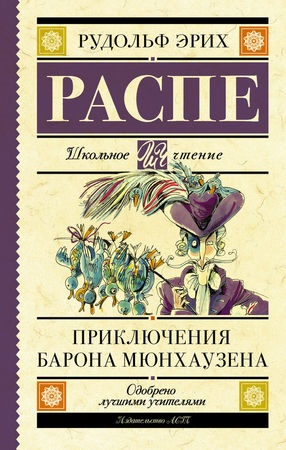 Rudolf al Conversației - Aventurile baronului din Muyunghausen - pagina 1