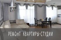 Cât costă pentru a repara un apartament studio în Sankt Petersburg