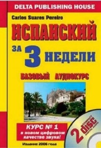 Manual de limbă spaniolă pe care o alegeți, astfel încât să fie interesantă și eficientă