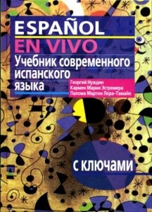 Manual de limbă spaniolă pe care o alegeți, astfel încât să fie interesantă și eficientă