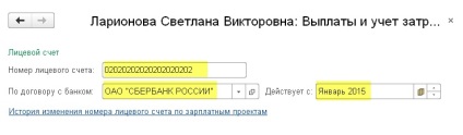 Вчимося перераховувати зарплату на картку (в 1с бухгалтерія 8