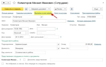 Вчимося перераховувати зарплату на картку (в 1с бухгалтерія 8