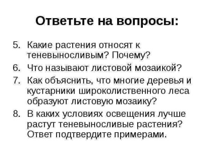 Урок по този въпрос, отговаря на въпроси по всякакви екологични групи разделят на централата във връзка с светлината