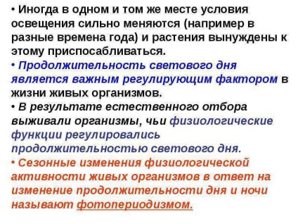 Урок по този въпрос, отговаря на въпроси по всякакви екологични групи разделят на централата във връзка с светлината